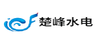 楚峰水電